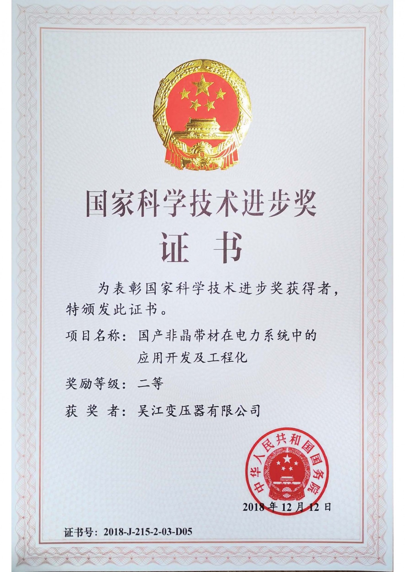 国家科学技术进步奖